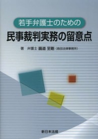 若手弁護士のための民事裁判実務の留意点