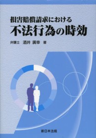 損害賠償請求における不法行為の時効