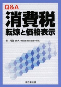 Ｑ＆Ａ消費税転嫁と価格表示