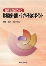 最新裁判例にみる職場復帰・復職トラブル予防のポイント