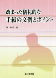 改まった儀礼的な手紙の文例とポイント