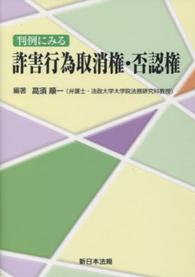 判例にみる詐害行為取消権・否認権