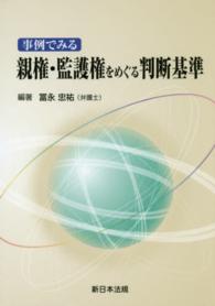 事例でみる親権・監護権をめぐる判断基準