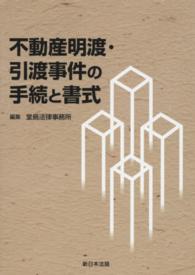 不動産明渡・引渡事件の手続と書式