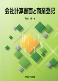 会社計算書面と商業登記