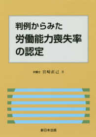 判例からみた労働能力喪失率の認定