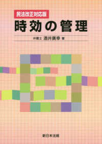 時効の管理 - 民法改正対応版