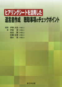 ヒアリングシートを活用した遺言書作成聴取事項のチェックポイント