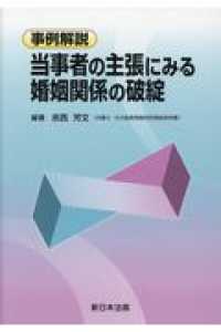 事例解説当事者の主張にみる婚姻関係の破綻