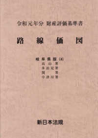 路線価図　岐阜県版　　　４ 〈岐阜４　２０１９年分〉 令和元年分　財産評価基準書