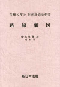 路線価図　愛知県版　　　３ 〈愛知３　２０１９年分〉 令和元年年分　財産評価基準書
