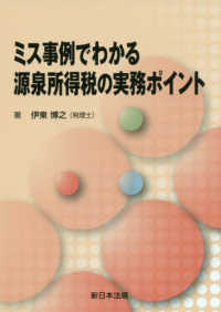 ミス事例でわかる源泉所得税の実務ポイント