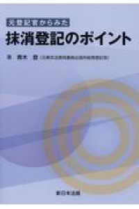 元登記官からみた抹消登記のポイント