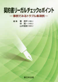 契約書リーガルチェックのポイント - 事例でみるトラブル条項例