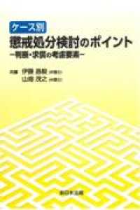 ケース別懲戒処分検討のポイントー判断・求償の考慮要素－