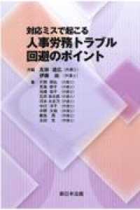 対応ミスで起こる人事労務トラブル回避のポイント