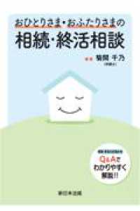 おひとりさま・おふたりさまの相続・終活相談