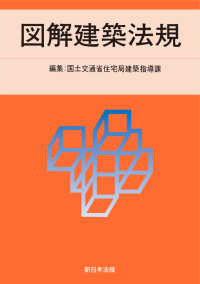 図解建築法規 〈２０２５〉