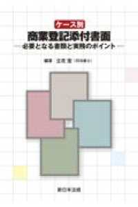 ケース別　商業登記添付書面－必要となる書類と実務のポイントー
