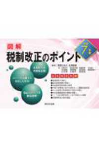 図解税制改正のポイント 〈令和７年度〉