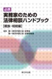 必携実務家のための法律相談ハンドブック　親族・相続編