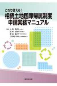 これで使える！相続土地国庫帰属制度　申請実務マニュアル