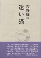 迷い猫