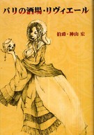 パリの酒場・リヴィエール