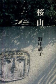 桜山