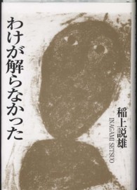 わけが解らなかった