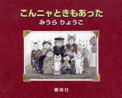 こんニャときもあった