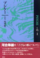 プシケー 〈第１７号〉