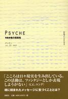 プシケー 〈第２２号〉 特集：魂の現実性