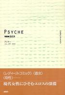 プシケー 〈第２３号〉 特集：エロス