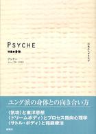 プシケー 〈第２４号〉 特集：身体