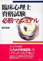 臨床心理士資格試験必勝マニュアル