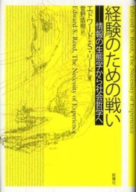 経験のための戦い - 情報の生態学から社会哲学へ