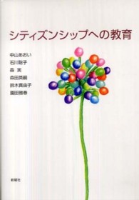 シティズンシップへの教育
