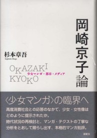 岡崎京子論―少女マンガ・都市・メディア