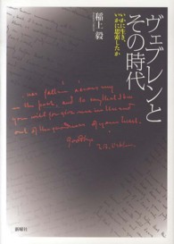 ヴェブレンとその時代 - いかに生き、いかに思索したか