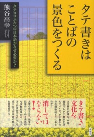 タテ書きはことばの景色をつくる - タテヨコふたつの日本語がなぜ必要か？