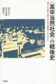 〈高卒当然社会〉の戦後史 - 誰でも高校に通える社会は維持できるのか