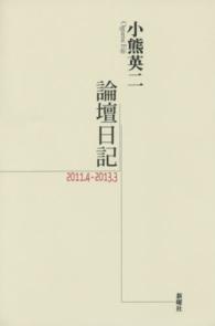 論壇日記　２０１１．４‐２０１３．３