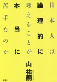 日本人は論理的に考えることが本当に苦手なのか