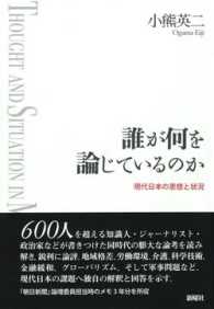 誰が何を論じているのか―現代日本の思想と状況