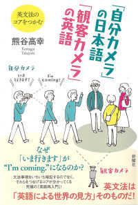 「自分カメラ」の日本語「観客カメラ」の英語 - 英文法のコアをつかむ