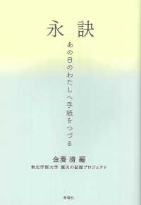 永訣 - あの日のわたしへ手紙をつづる