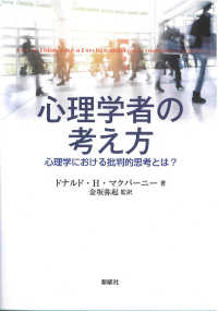 心理学者の考え方 - 心理学における批判的思考とは？