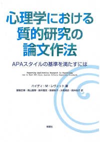 心理学における質的研究の論文作法―ＡＰＡスタイルの基準を満たすには