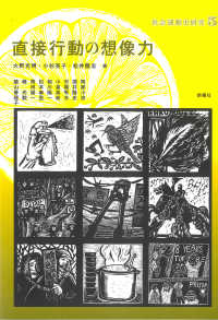 直接行動の想像力 社会運動史研究